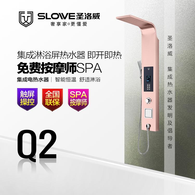 圣洛威集成热水器Q2 集成电热水器 厂家直销 全国发货 集成淋浴屏 淋浴屏热水器
