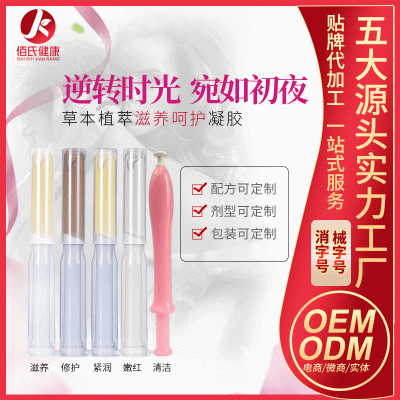 械字号妇科凝胶oem 批发妇科紧致抑菌凝胶生产厂家 女性私处护理凝胶价格oem代加工