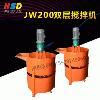【JW200双层搅拌机】立式双层搅拌机水泥砂浆搅拌机二次灰浆搅拌