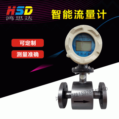 【HK300N智能流量计】水泥浆流量计污水电磁流量计矿浆流量计