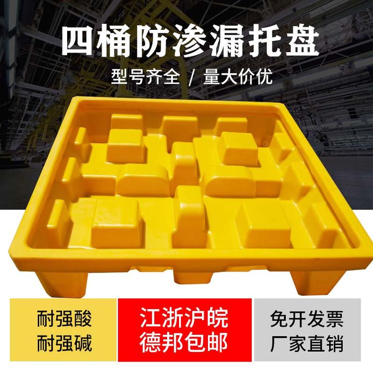 广西防渗漏托盘厂家 四桶防渗漏