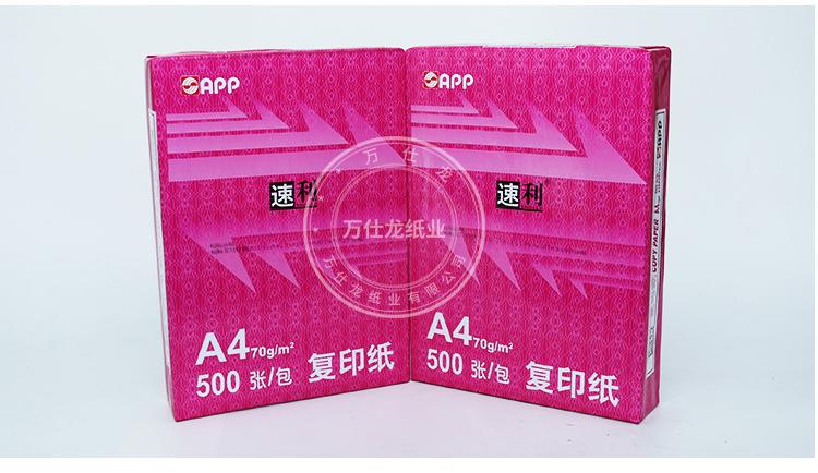 A4打印纸纯木浆单包500张多省包邮速利复印纸批发
