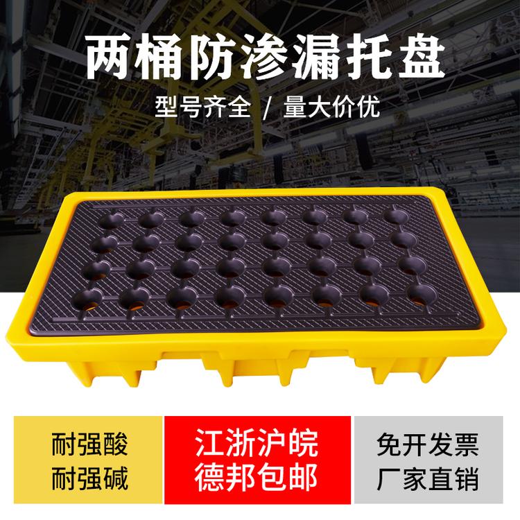 新疆防渗漏托盘厂家 两桶防渗漏托盘