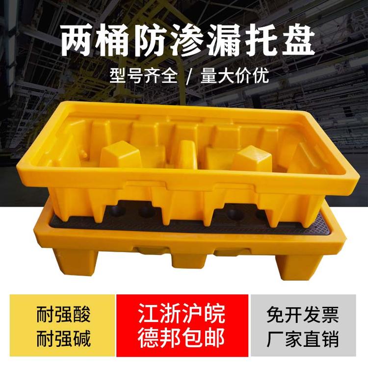西安防渗漏托盘厂家 两桶防渗漏托盘
