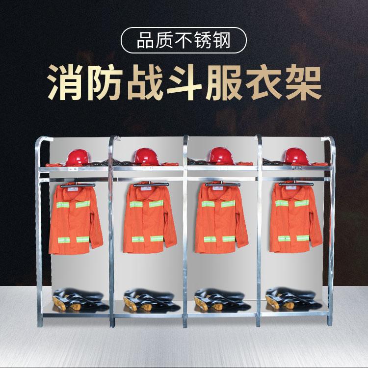 凌盛不锈钢消防战斗服架可旋转防火服救援服防化服装备衣帽摆放架货架
