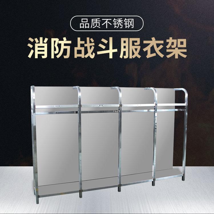 凌盛不锈钢消防员战斗服消防衣架救援服衣架可旋转双面防化服衣帽架子