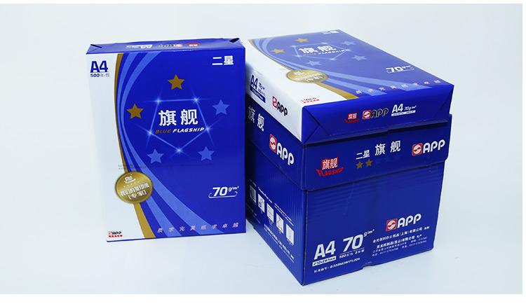 二星蓝旗舰A4复印纸70克500张苏州厂家直销