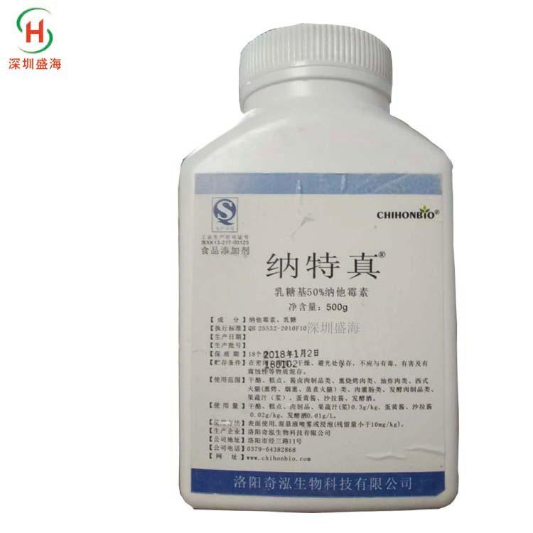 厂家直销纳他霉素食品级防腐保鲜剂量大优惠 现货供应食品级纳他霉素1kg起批