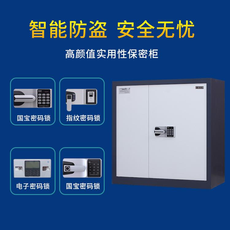 钢质防盗保密柜 半导体指纹识别 电子密码按键  钢质防盗保密柜 1.3M厚度冷轧钢板