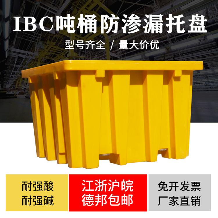 苏州IBC集装桶托盘厂家 大容量油桶危废液体化学品防渗漏托盘制造商