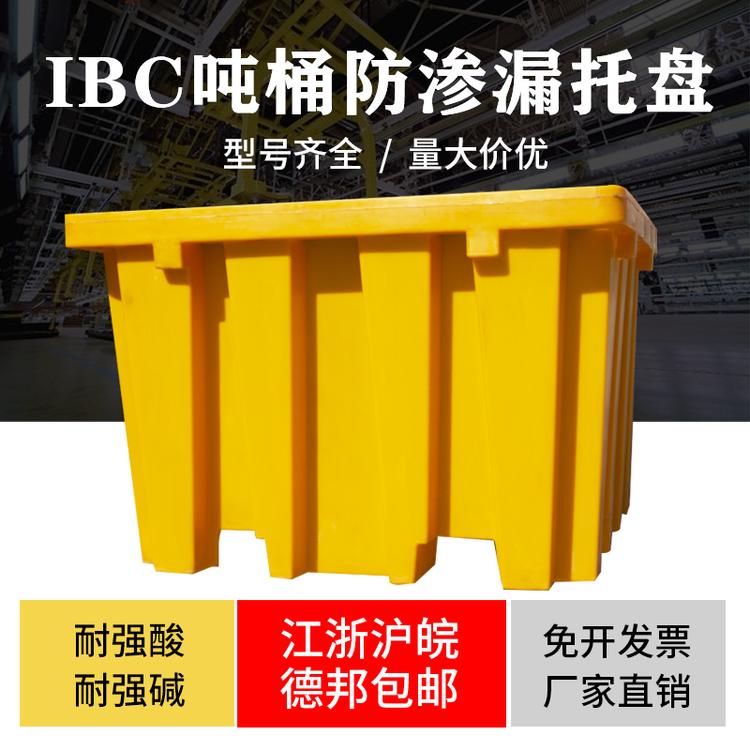 长沙IBC集装桶托盘厂家 大容量油桶危废液体化学品防渗漏托盘制造商