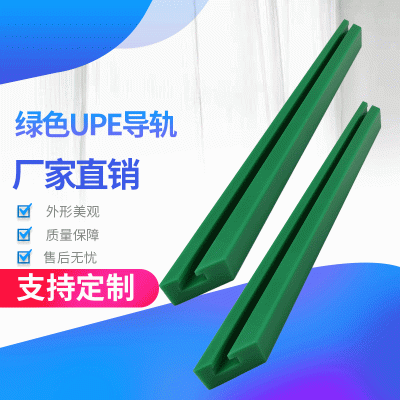 厂家供应绿色UPE导轨 超高分子量聚乙烯链条导轨 聚乙烯链条弯轨