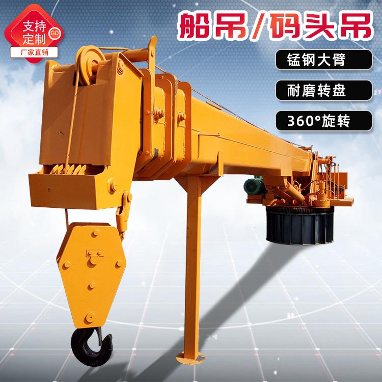 连云港小型船舶船吊 泰州内河运输船船用起重机 南通码头卸船吊机