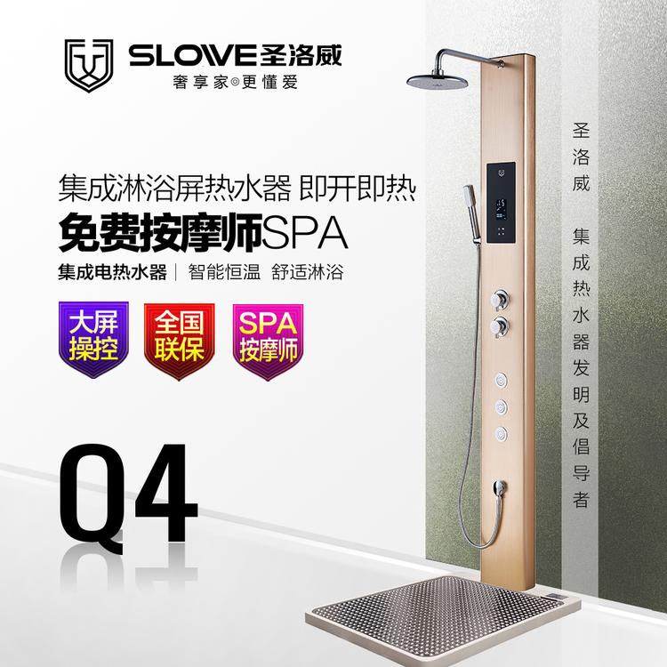 圣洛威集成热水器发明及倡导者 即热集成热水器 急速恒温不锈钢淋浴屏 集成淋浴屏