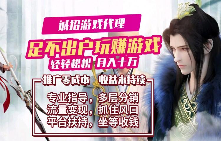 手游推广代理加盟 免费游戏资源 专业技术后台 成功运营模式