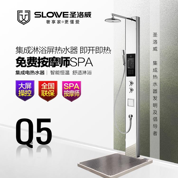 圣洛威集成热水器Q5 集成热水器加盟 热水器生产厂家 电热水器