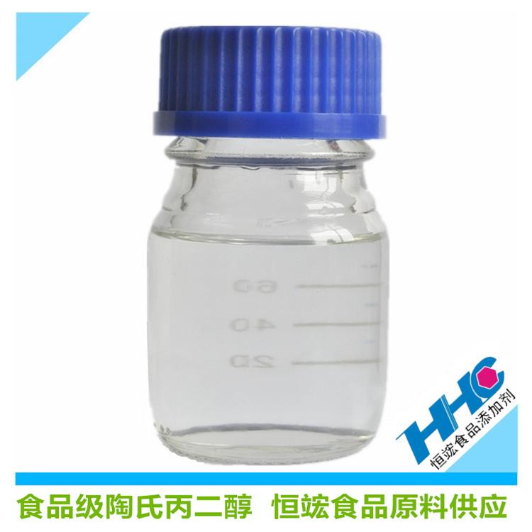 现货供应陶氏原装 丙二醇 食品级含量99.96% 可提供检验检疫证明