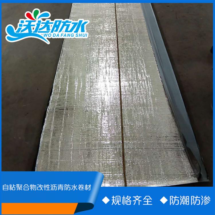 厂家直销楼房建筑施工专用材料自粘聚合物改性沥青防水卷材