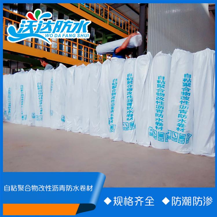 自粘SBS防水卷材沃达防水 自粘聚合物改性沥青防水卷材 SBS自粘型防水卷材