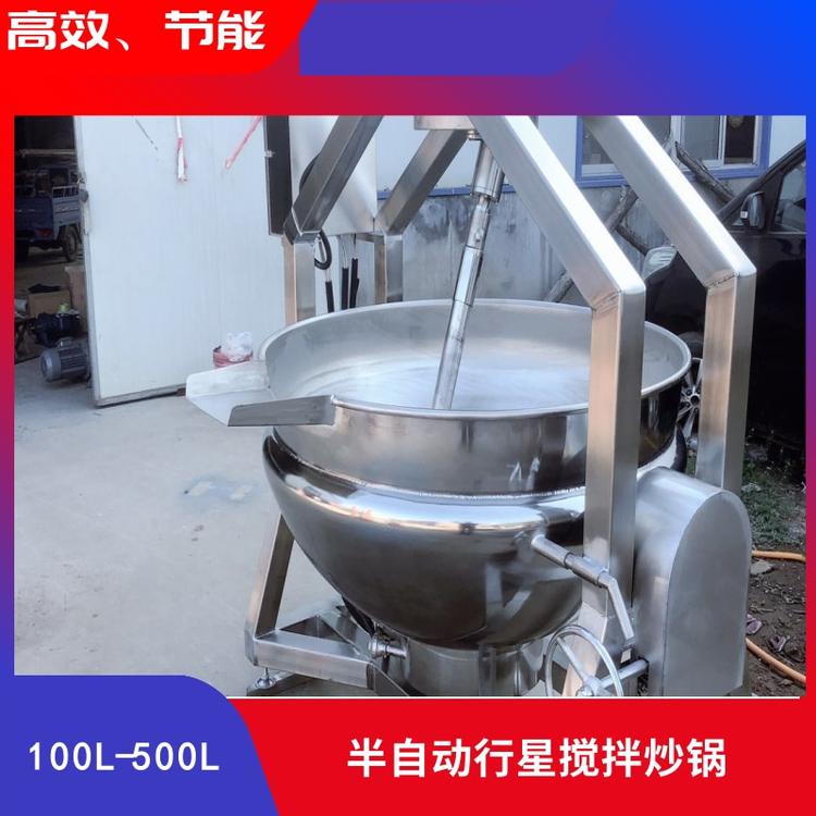 牛肉酱豆瓣酱香菇酱半自动炒锅  食堂餐厅伙房蔬菜炒锅  豆沙馅 枣泥半自动行星炒锅   火锅底料  酱菜配料半自动炒锅
