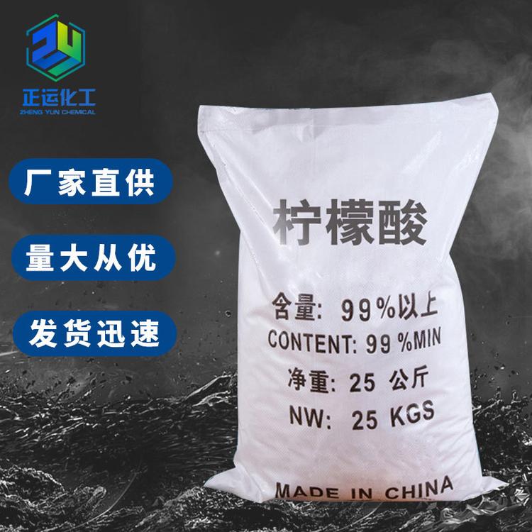 供应99%清洗剂柠檬酸工业级一水柠檬酸污水处理