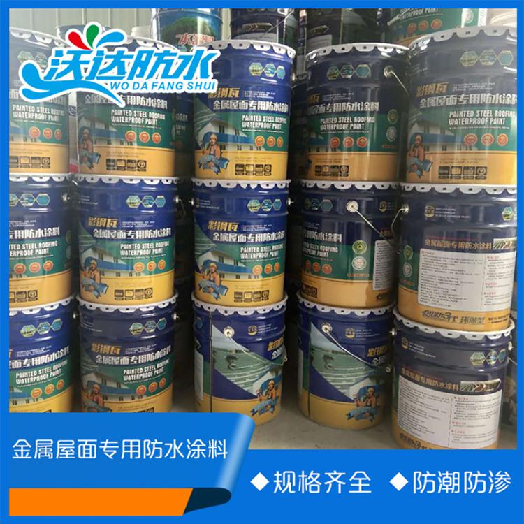 建筑专用彩钢瓦金属屋面防水涂料 量大从优