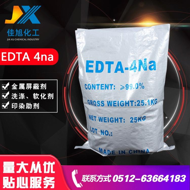 现货供应edta四钠 工业级EDTA四钠 洗涤剂edta四钠