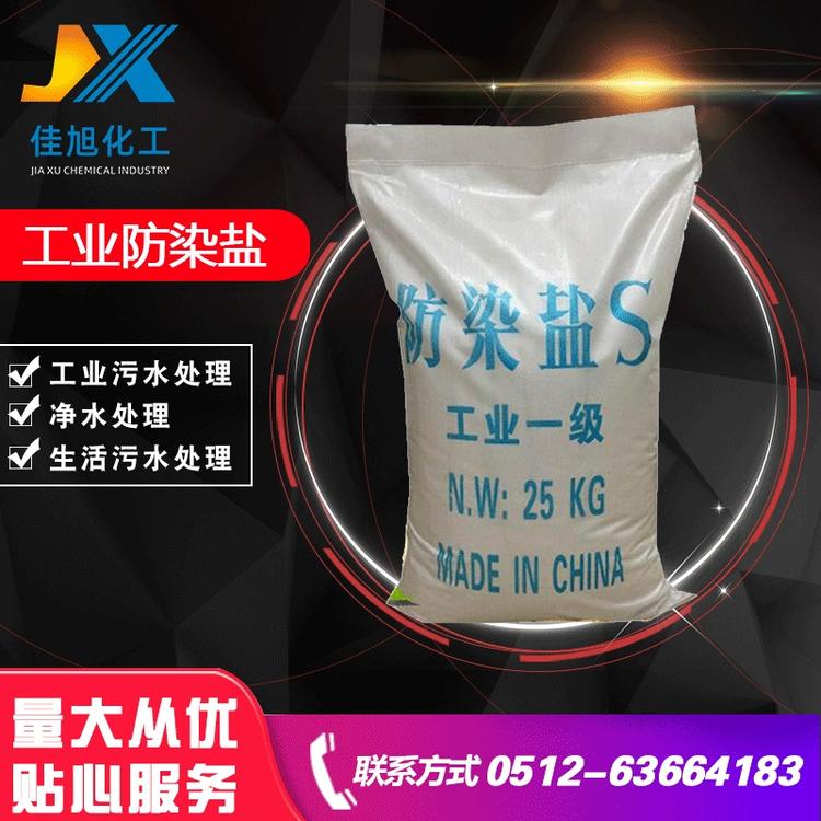 防染盐S 印染防染 工业防染盐