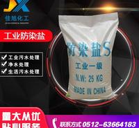 <em>防</em>染盐S 印染<em>防</em>染 工业<em>防</em>染盐