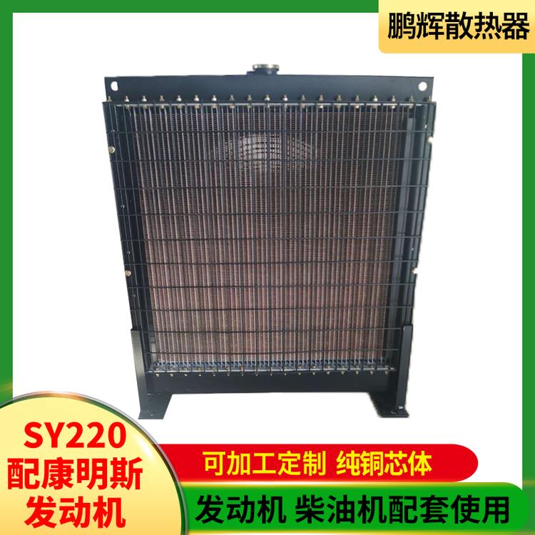 鹏辉散热器 SY220配康明斯发动机 锅炉热风机暖气片 发电机组水箱散热器