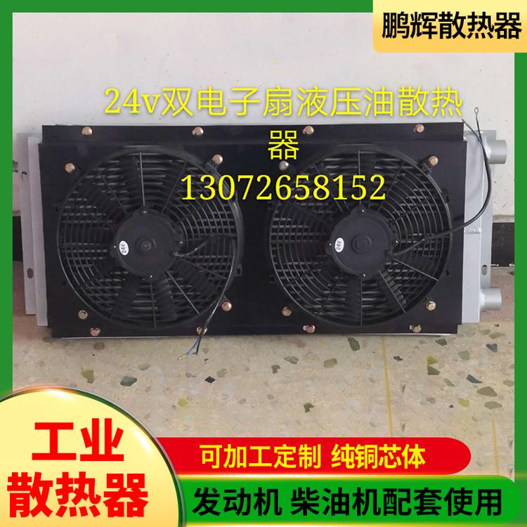 鹏辉散热器 工业散热器 板式换热器散热器工业热处理油冷却器 发电机组水箱散热器