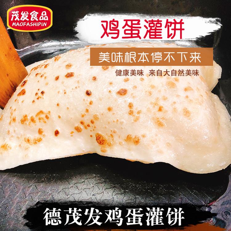 茂发鸡蛋灌饼半成品批发厂家 香酥鸡蛋灌饼源头厂家 营养美味 早餐必备
