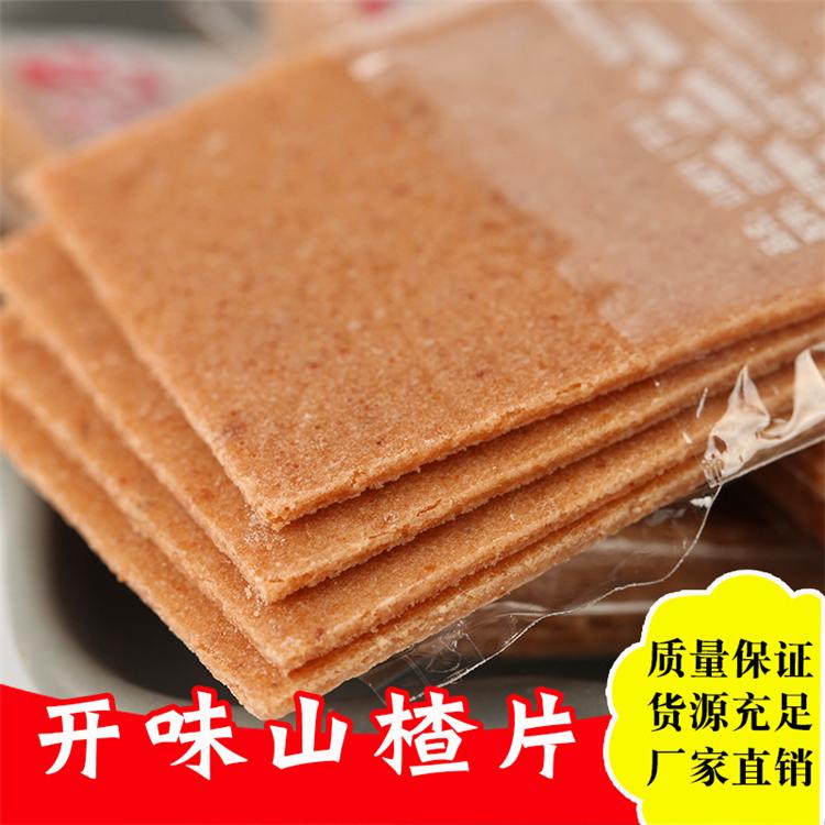 酸甜好吃 金钱山楂片 山楂片销售