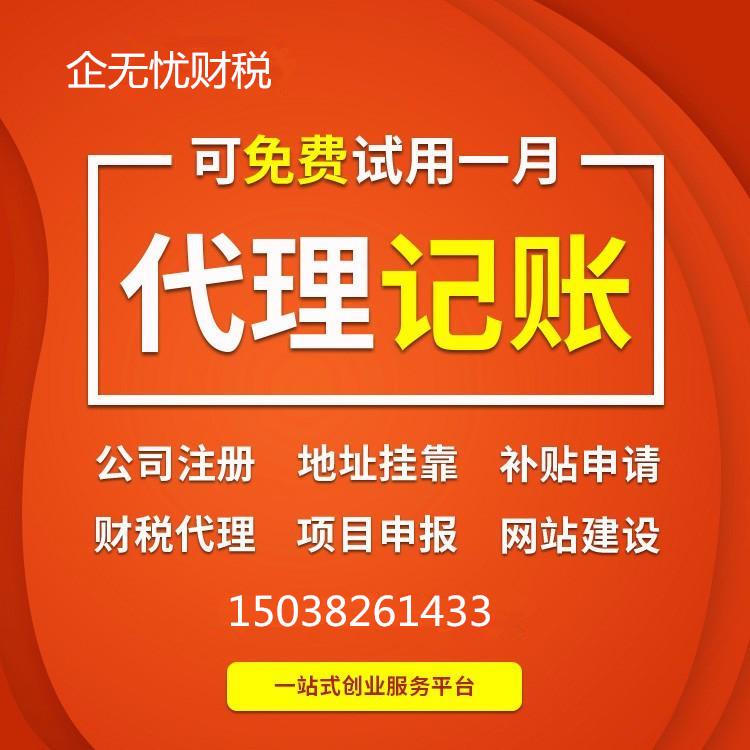 郑州及周围 承接-代理记账 --工商变更--财税咨询-商标注册 --工商注册 -资质代办--银行开户工商注销--税务注销--税务疑难--地址变更-法人变更