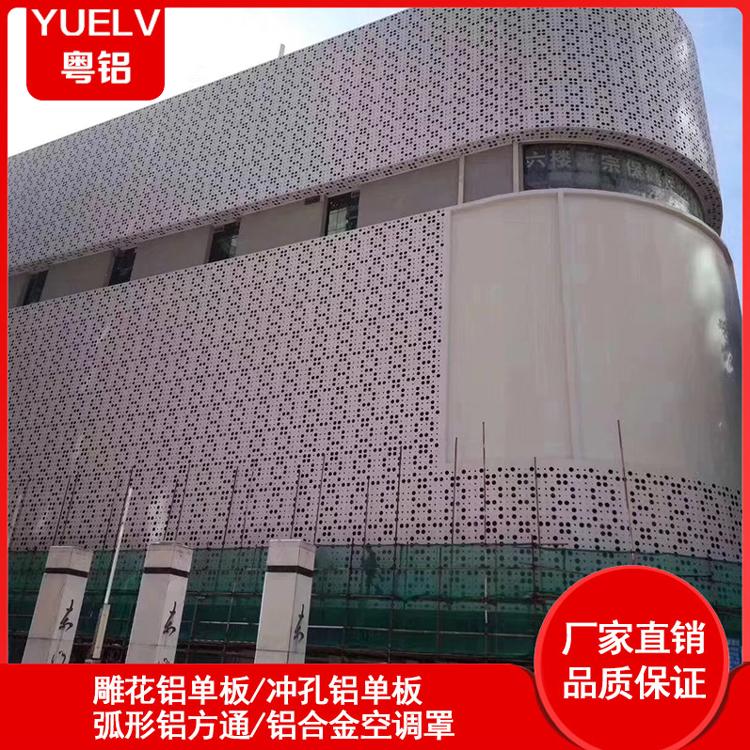冲孔铝单板 幕墙冲孔铝单板厂家 佛山铝单板外墙装饰 粤铝建材