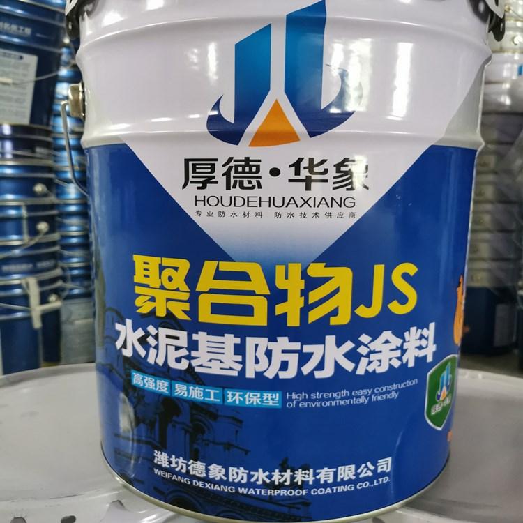 生产直销 德象牌 JS聚合物水泥基防水涂料 JS渗透结晶型防水涂料 高强度防水涂料价格