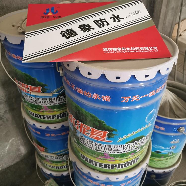 渗透结晶防水涂料 德象牌 水泥基防水涂料厂家价格 厂家直销 批发量大从优