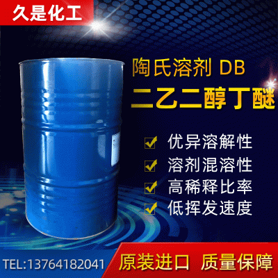 二乙二醇丁醚DB 优异溶解性 二乙二醇丁醚DB 高稀释比率