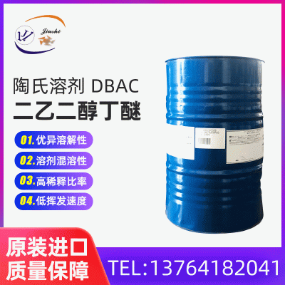 二乙二醇丁醚醋酸酯 DBAC 化妆品配方的偶联剂和护肤剂 二乙二醇丁醚醋酸酯 DBAC 地面光亮凝结剂