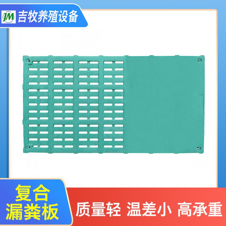 吉牧养殖设备 复合漏粪板 高分子复合漏粪板