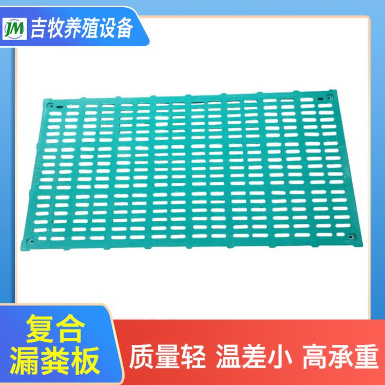 吉牧养殖设备 复合漏粪板 猪羊通用漏粪板 漏粪板
