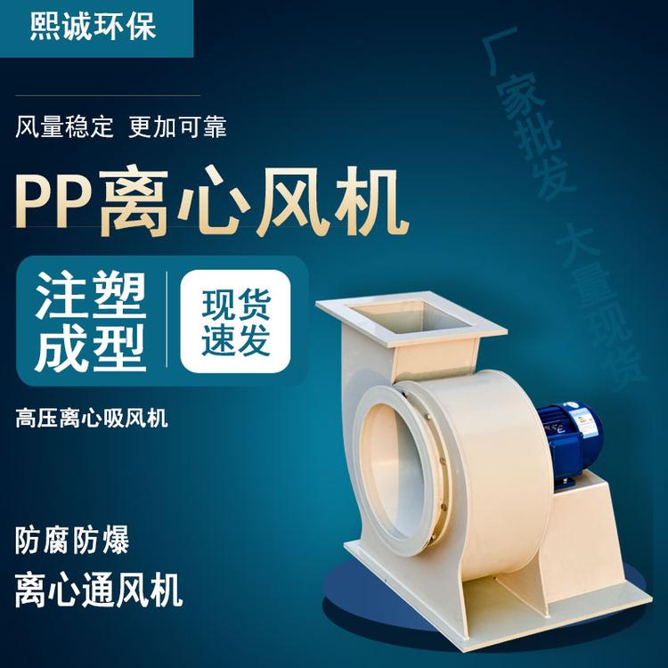 离心风机 pp防腐防爆工业通风设备高压离心通风机吸风机