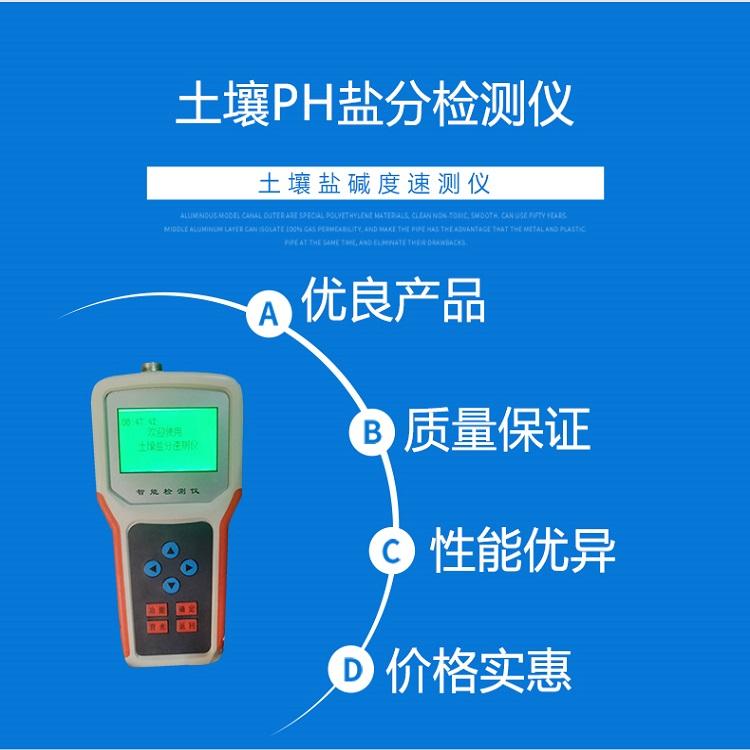 土壤盐分速测仪 土壤PH测试仪厂家供应质量保证