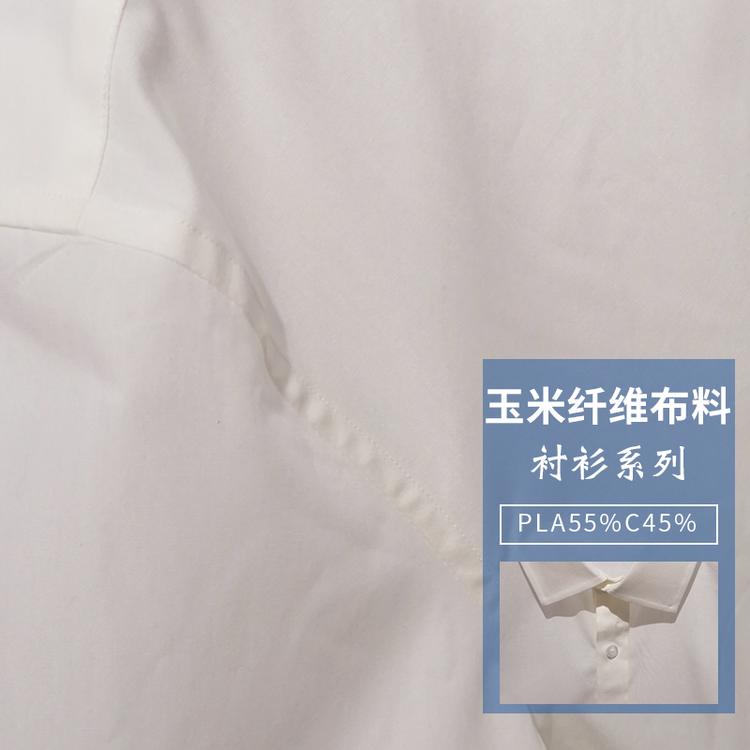 玉米纤维布料男士短袖衬衫玉米纤维服装面料