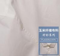 玉米纤维布料男士短袖衬衫玉米纤维服装面料