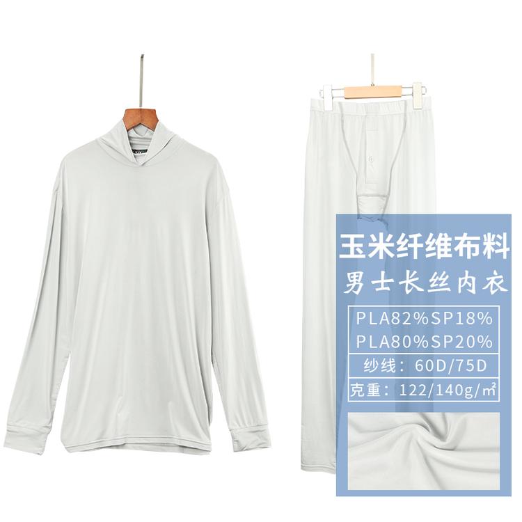 可定制PLA聚乳酸面料男士长丝内衣PLA纤维面料