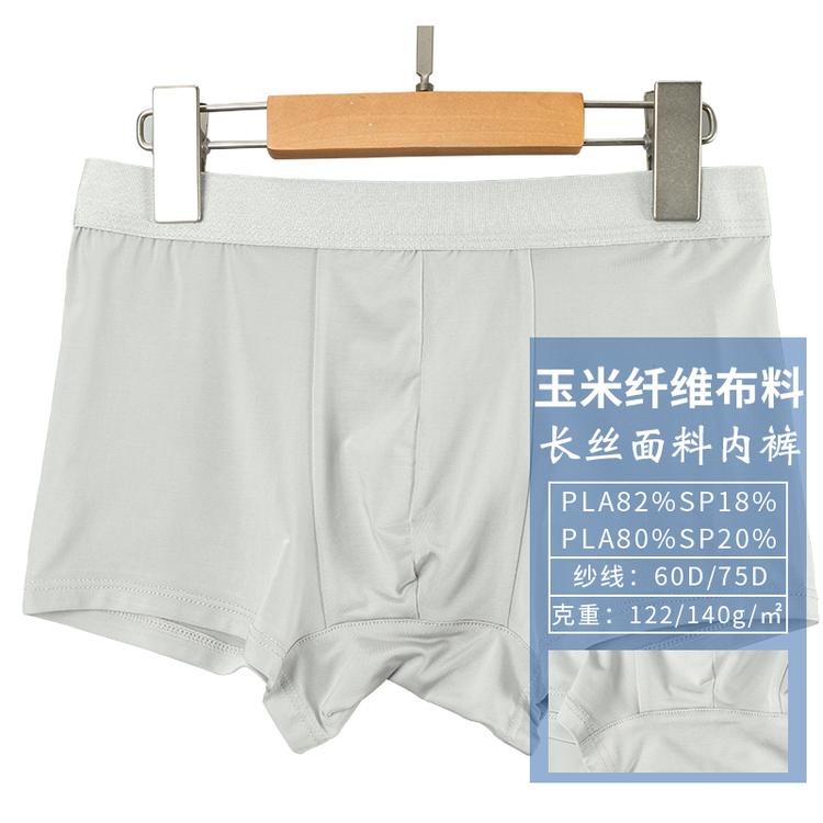 男士内裤聚乳酸pla玉米纤维面料PLA布料