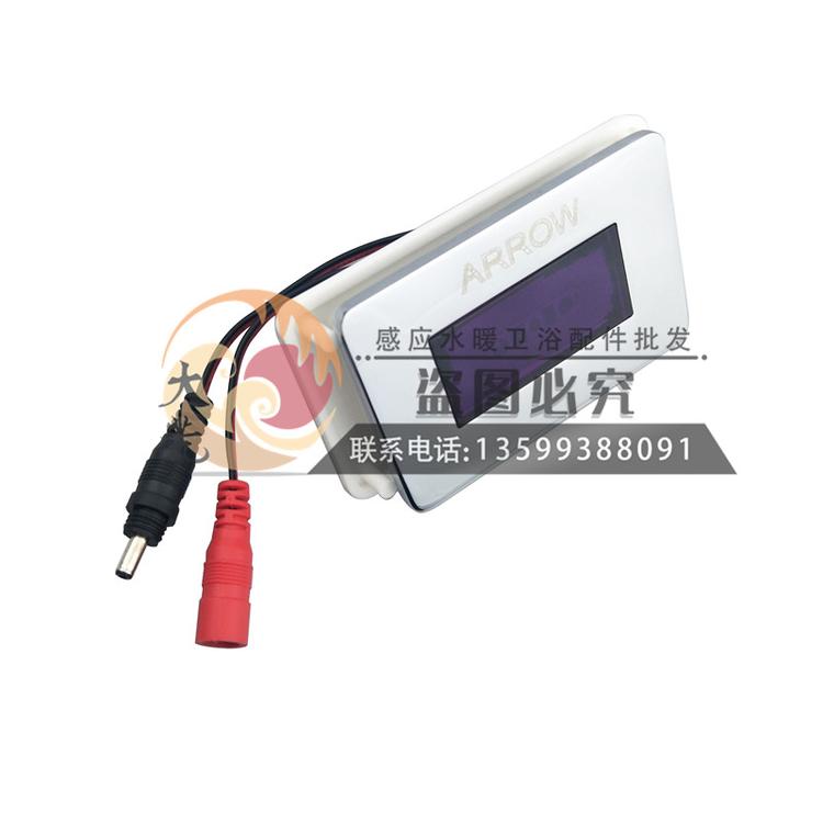 适用箭牌ARROW一体式陶瓷小便池尿斗感应器配件批发AGY623AB面板感应窗探头电眼6V