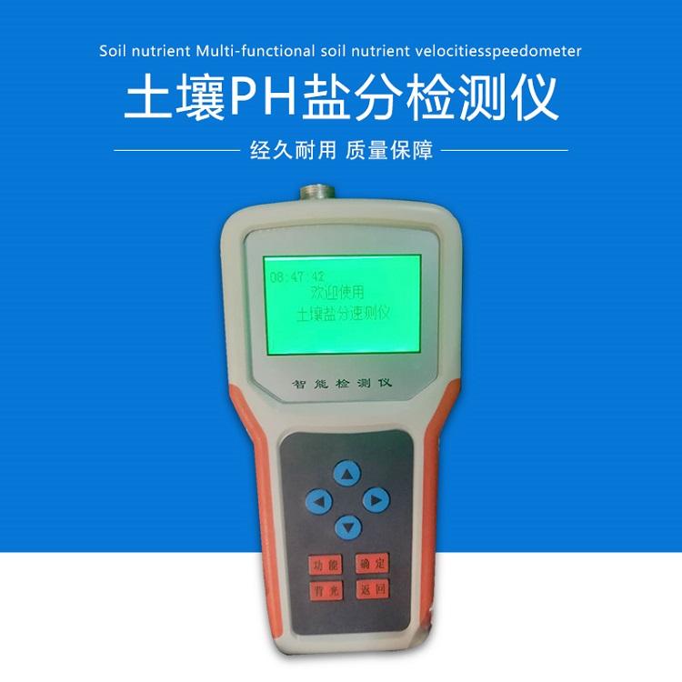 土壤盐分测量仪 土壤PH值测定仪 厂家直销顺丰包邮