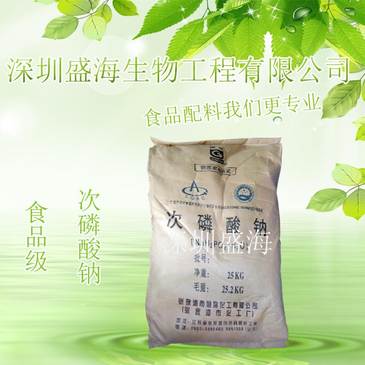 厂家直销次磷酸钠食品级量大优惠 现货供应次磷酸钠食品级质优价廉1kg起批